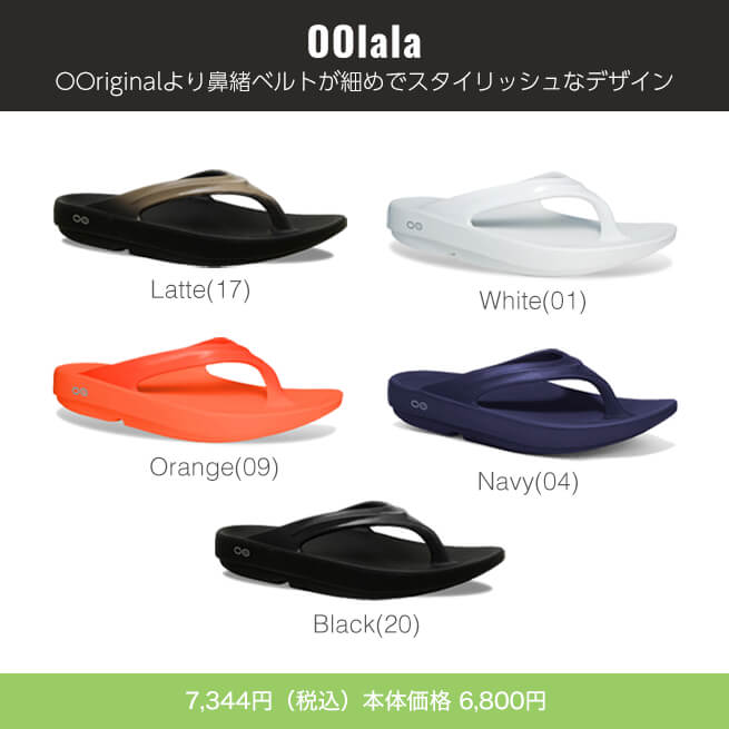 OOFOS®｜ウーフォス【リカバリーサンダルシューズのパイオニア上陸】