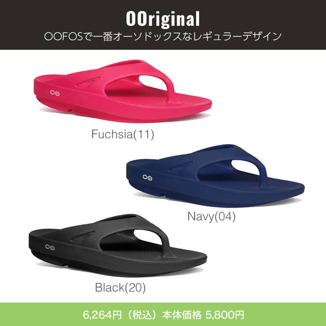 OOFOS®｜ウーフォス【リカバリーサンダルシューズのパイオニア上陸】