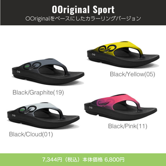 OOFOS®｜ウーフォス【リカバリーサンダルシューズのパイオニア上陸】