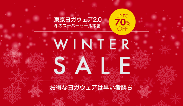 冬のヨガウェア大SALE 可愛いヨガウェアがお得な特別価格に