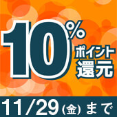 ポイントアップウィーク開催中！