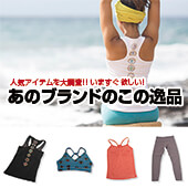 今すぐ欲しい！あのブランドのこの逸品
