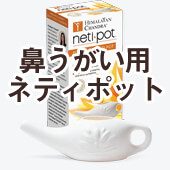 ヒマラヤン・チャンドラ製ネティポットが入荷中