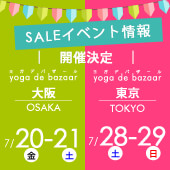 ヨガウェア＆ヨガマット販売イベント「ヨガデバザール」東京・大阪