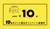 GW期間中のお買物ポイントは1％→10％還元！