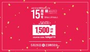 東京ヨガウェア15周年アニバーサリークーポン発行中