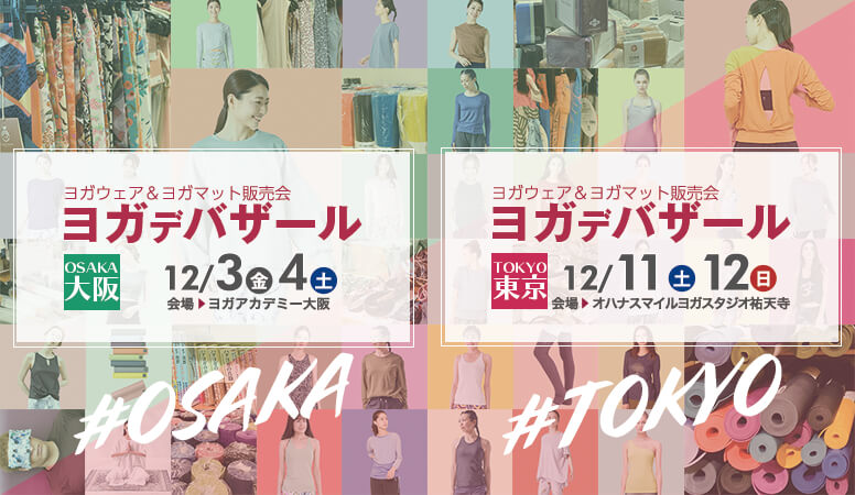 ヨガデバザール2021冬｜大阪・東京で開催