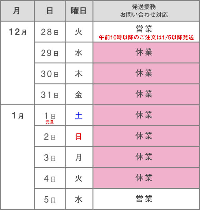 年末年始のお知らせ