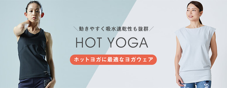 ホットヨガ