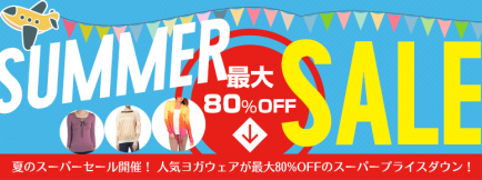 夏のヨガウェア大セール!欲しかった可愛いヨガウェアが激安