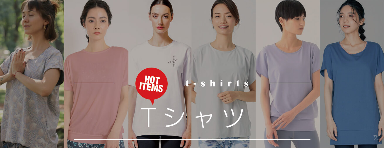 ヨガウェア用Tシャツを探している方は東京ヨガウェア専門店で