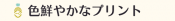 色鮮やかなプリントのヨガウェア