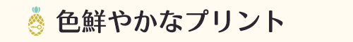 色鮮やかなプリントのヨガウェア