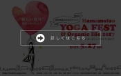 ハママツヨガフェスタ×東京ヨガウェア