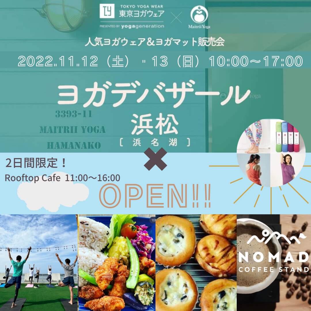 【浜名湖店】11/12(土)13(日) ROOFTOP Cafe＆Yoga in浜名湖