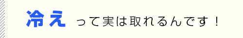 かぐれの冷えとり靴下で冷え知らずに！妊婦も必見！マタニティ実践者も多数