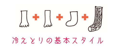 かぐれの冷えとり靴下で冷え知らずに！妊婦も必見！マタニティ実践者も多数