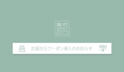 information_birthday_coupon