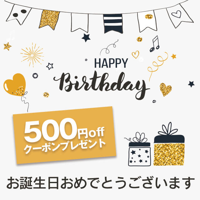 2020年1月より、お誕生日クーポンを導入します