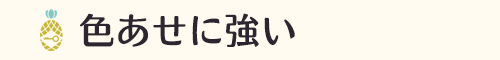 色あせに強いヨガウェア