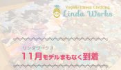 リンダワークスの新作ヨガウェア前情報