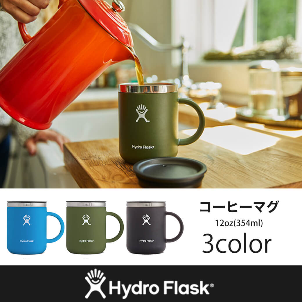 【ハイドロフラスク】コーヒーマグ 12oz(354ml)