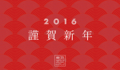 新年特別企画！3日間だけの2016円分ポイント発行中