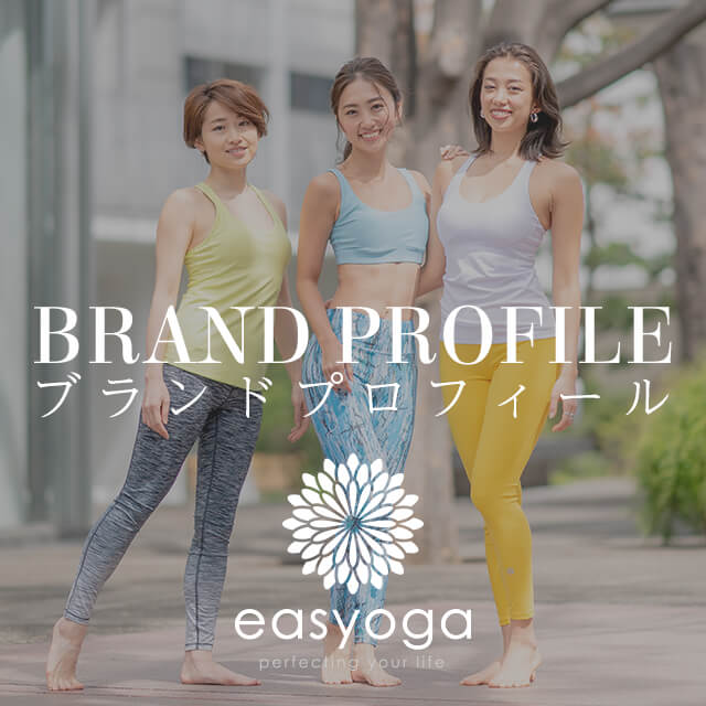 ブランドプロフィール｜easyoga イージーヨガ のブランド秘話をインタビュー