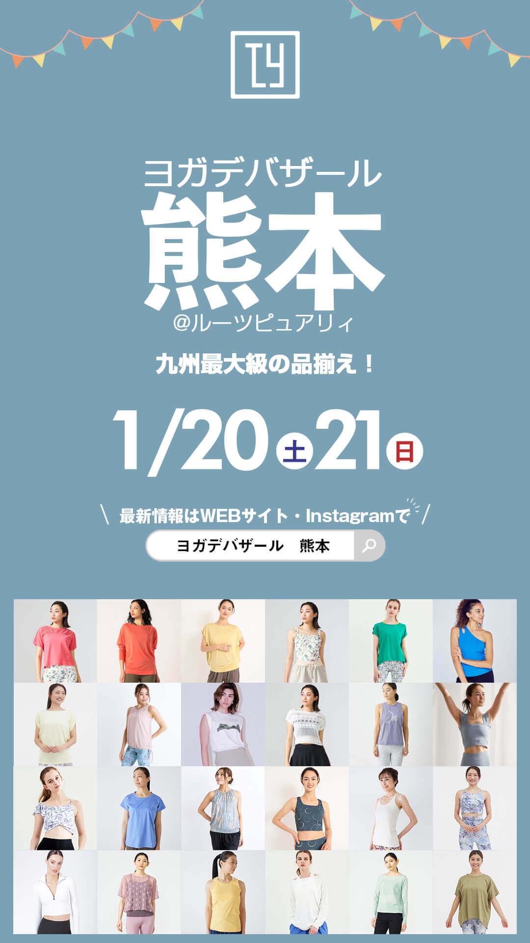 ヨガデバザール 熊本 九州最大級 かわいいオシャレなヨガウェア＆ヨガマット販売イベント