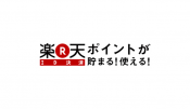 楽天スーパーポイントも貯まる、使える「楽天ID決済」導入