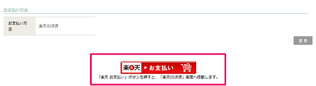 rakuten-superpoint-id-payment_03