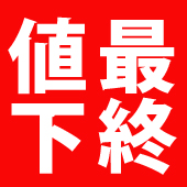 saisyuunesage170