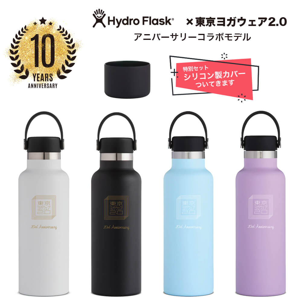 【ハイドロフラスク】限定アニバーサリーコラボモデル18oz(532ml)