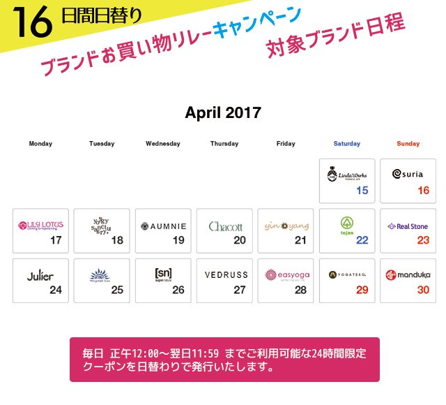 毎日日替り24時間限定クーポン発行