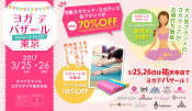 ヨガデバザール｜ヨガウェア・ヨガマットのSALE販売会