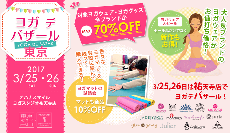 ヨガデバザール｜ヨガウェア・ヨガマットのSALE販売会