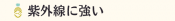 紫外線に強いヨガウェア