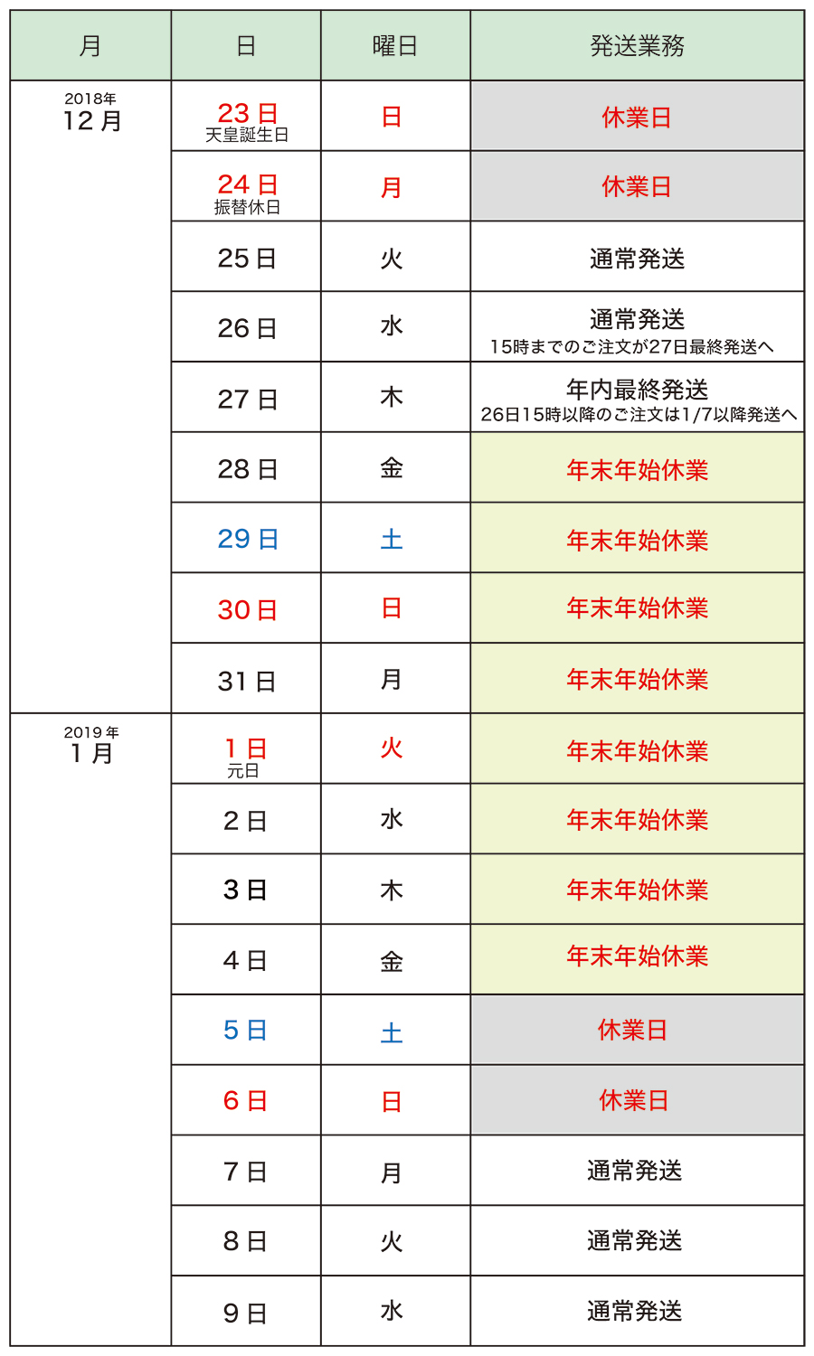 年末年始のお知らせ