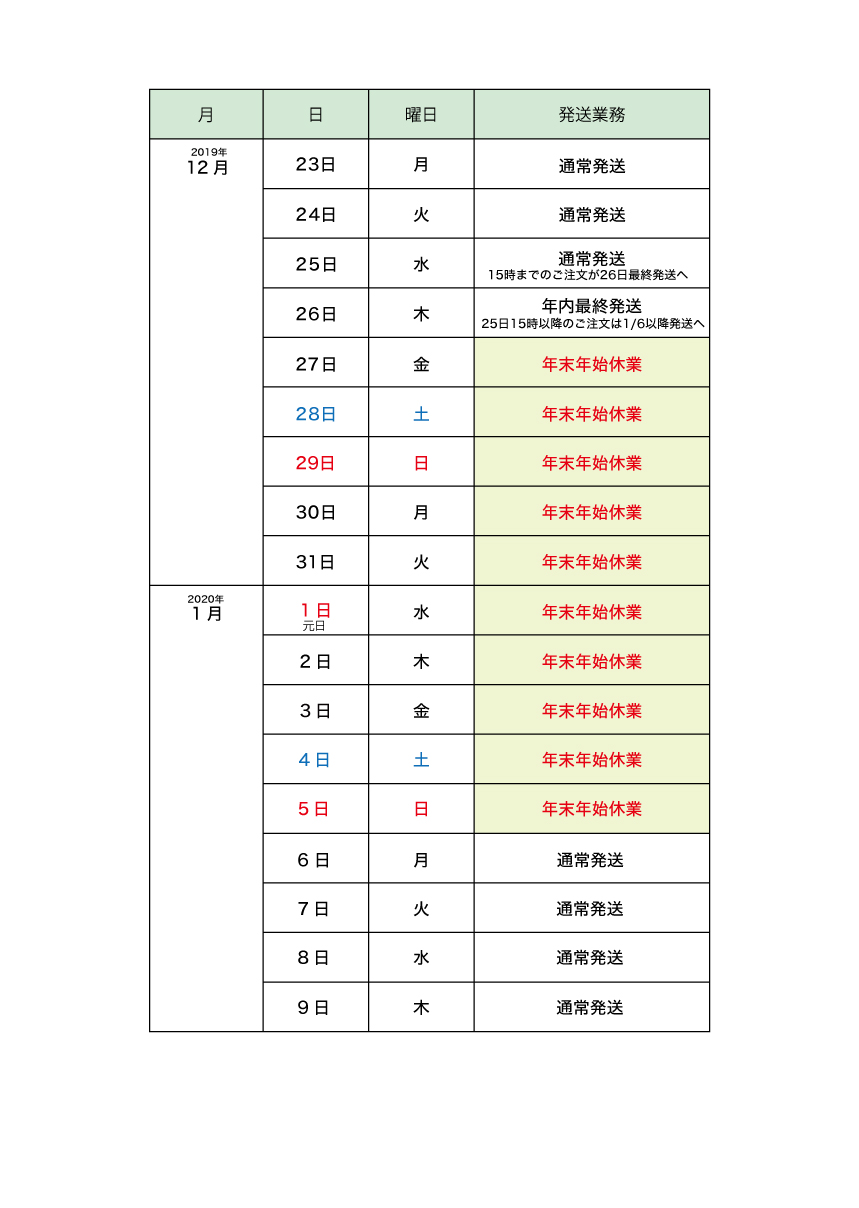 年末年始のお知らせ