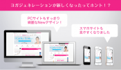 ヨガの総合情報サイトヨガジェネレーションがリニューアル 同時キャンペーン実施中