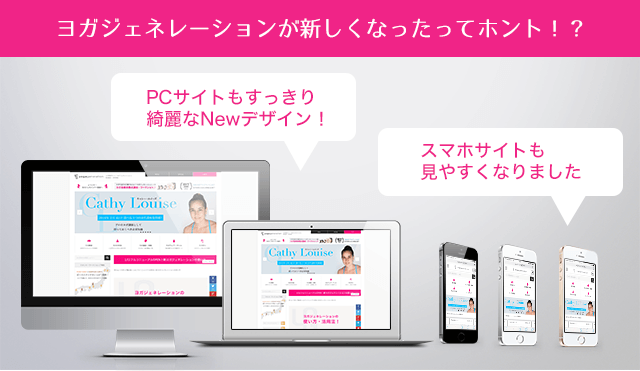 ヨガの総合情報サイトヨガジェネレーションがリニューアル 同時キャンペーン実施中