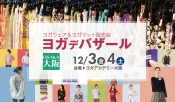 ヨガデバザール｜ヨガウェア・ヨガマットのお得なSALE販売会＠大阪
