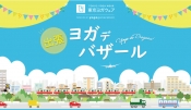 出張ヨガデバザール｜あなたの街へ可愛いヨガウェアが買える！