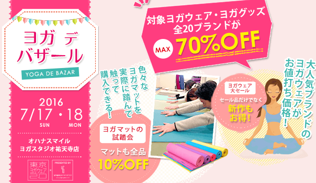 ヨガウェアSALE販売会