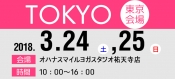 yogadebazaar_tokyo