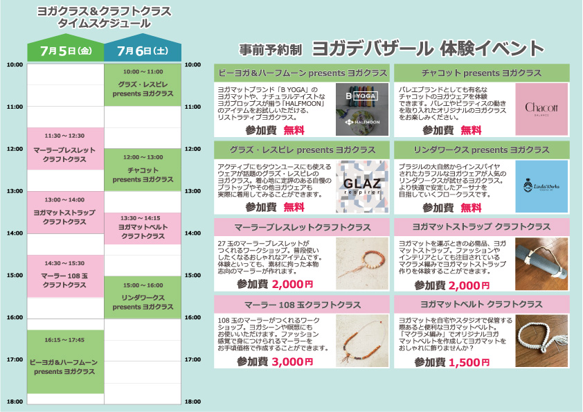 ヨガデバザールイベントスケジュール