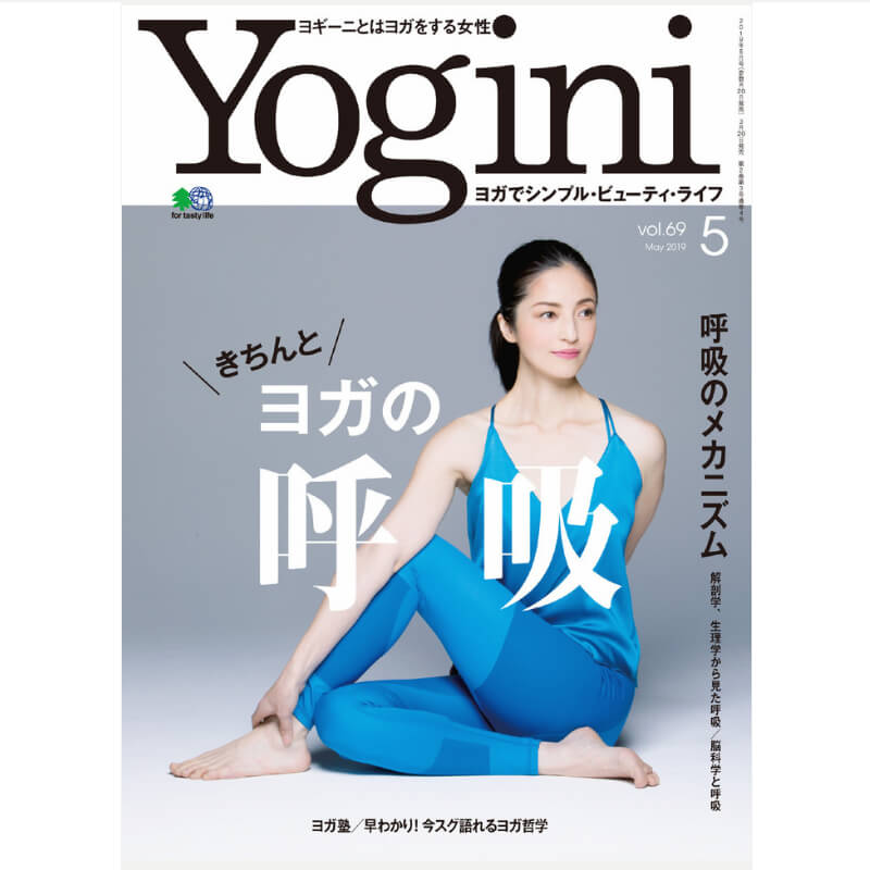 ヨギーニ雑誌掲載情報