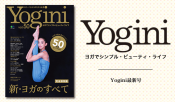 Yogini（ヨギーニ）Vol.50発売中