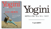 Yogini（ヨギーニ）Vol.52発売中